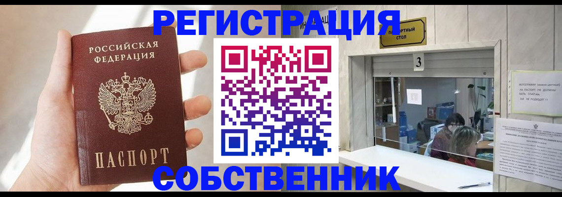 временная регистрация законно в Железногорске