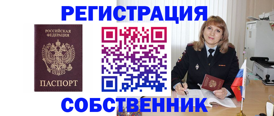 прописка поиск в Железногорске